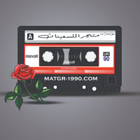 متجر التسعينات