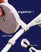 منظم كيابل صغير