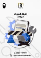 خدمة صيانة السيرفر عن بعد