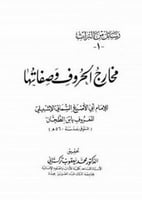 مخارج الحروف و صفاتها