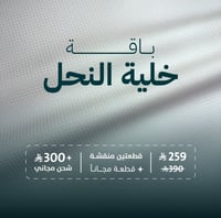 باقة نقشة خلية النحل