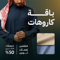 باقة كاروهات