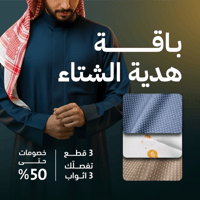 باقة هدية الشتاء