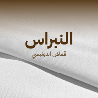 النبراس -قماش اندونيسي رجالي صيفي