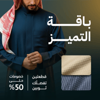 باقة التميز