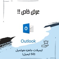 50 ايميل جاهز