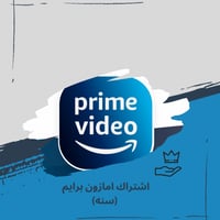 اشتراك امازون برايم سنه