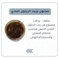 مجموعة الحمام المغربي بزيت الزيتون