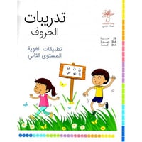 تدريبات الحروف (تطبيقات لغوية المستوى الثاني)