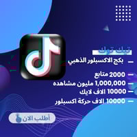 بكج الاكسبلور الذهبي