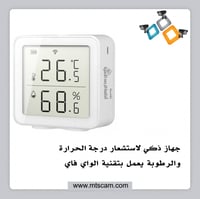 جهاز ذكي لاستشعار درجة الحرارة والرطوبة يعمل بالوا...