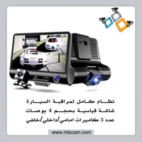 نظام كاميرات لمراقبة السيارة