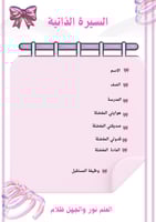 ملف انجاز 3D للطالبات