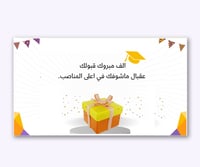 بطاقات تهنئة