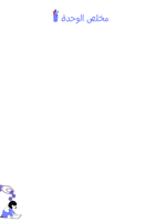 دفتر رقمي ( تخصص محاسبة )Digital Note