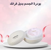 بودرة معطرة للجسم REALE BEAUTY بديل فرانك