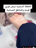 الخلطه السحريه للتبييض الفوري من روز بيري