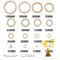 حلقات خشبية