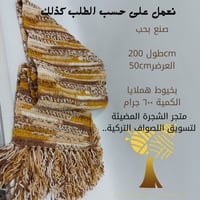 شال بخيوط هملايا مموجه