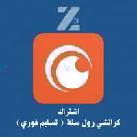 اشتراك كرانشي رول سنة 4k (تسليم فوري)