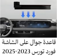 تورس 2023-2025