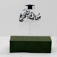 تغريسات اكرلك تخرج بعده اشكال