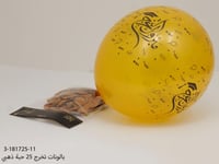 بالونات تخرج