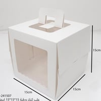 علب كيك وحلويات ورقية بمسكة 15 15*15 سم