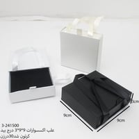 علب اكسسوارات 9*9*3 درج بيد بعدة الوان