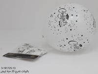 بالونات تخرج
