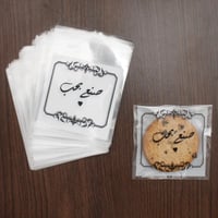 أكياس تغليف كوكيز شفافة - تصاميم متنوعة بعبارات وز...
