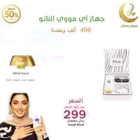 ليزر اي مووي النانو 400 الف ومضة كود خصم A50*