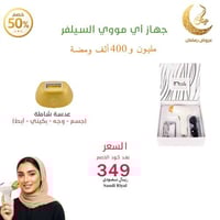جهاز اي مووي السلفر 400 الف ومضة كود الخصم A50