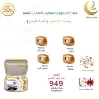 اي مووي سمارت بالتبريد ومضات لا محدود +هدايا إضافي...