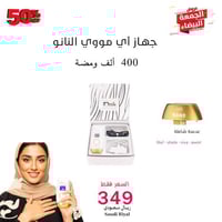 ليزر اي مووي النانو 400 الف ومضة كود خصم A50*
