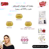 اي مووي السلفر 3 عدسات جسم وجة ونضارة البشرة مليون...