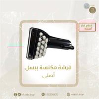 فرشاة بيسل بروهيت لتنظيف السجادة 9400E-2009K - 185...