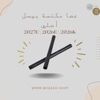 عصا مكنسة بيسل 2027E \ 2026E \ 2026K