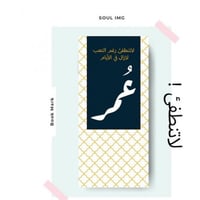 فاصل كتاب ( لاتنطفئ )