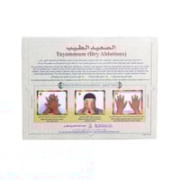 التيمم الصعيد الطيب - علبة