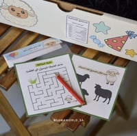 مغلف العاب العيد للأطفال- عيد الاضحى 1446