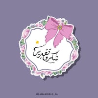 شهادة ورد | شكر وتقدير