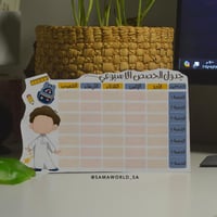 جدول الحصص الاسبوعي - اولاد