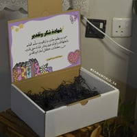 بوكس تقديم للتوزيعات - ثيم الموف