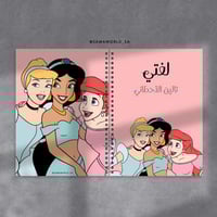 دفتر - نوت اميرات ديزني