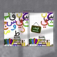 دفتر - نوت الإملاء او لغتي