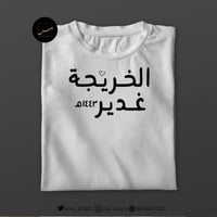 تيشيرت تخرج بالعربي