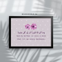 ايطار وما أمي إلا قمراً أنار لي كل عتمة