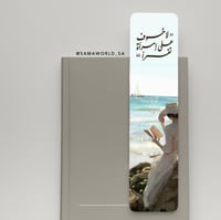 فاصل كتاب لاخوف على إمرأة تقرأ