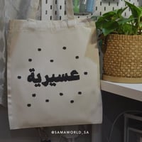 حقيبة قماشية للمناطق